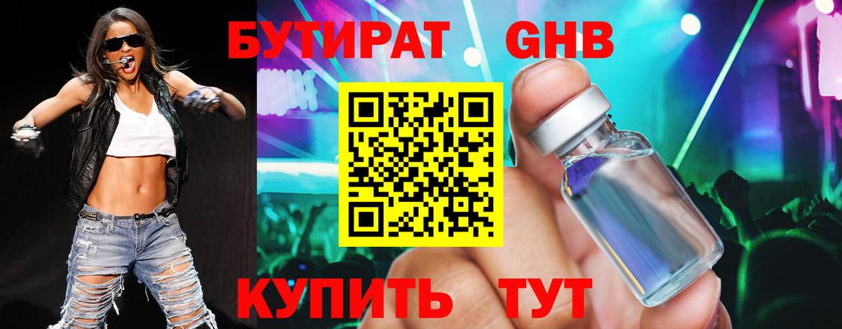 БУТИРАТ 99% Коркино