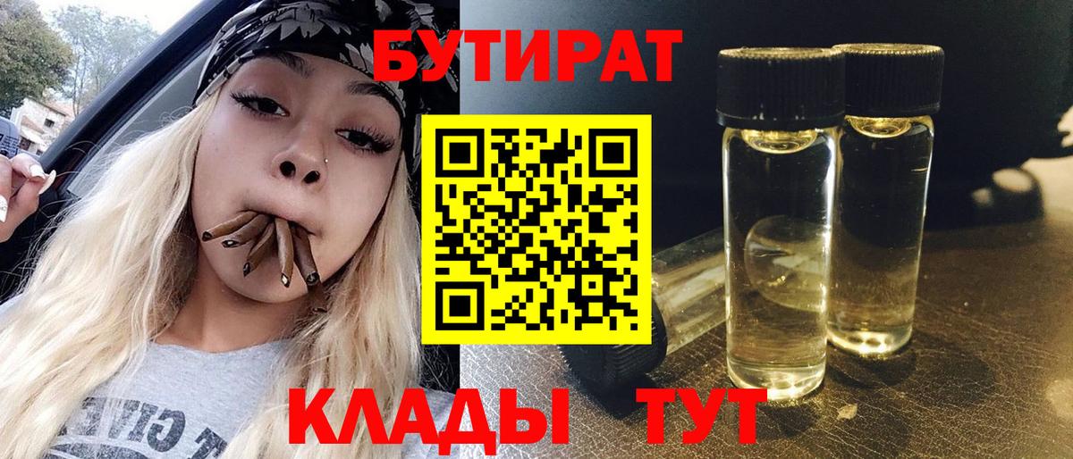 Бутират оксана  Вход с VPN  Коркино 