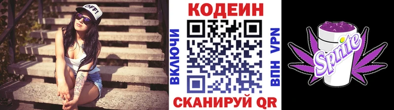 Codein Purple Drank нарко площадка официальный сайт Коркино продажа наркотиков