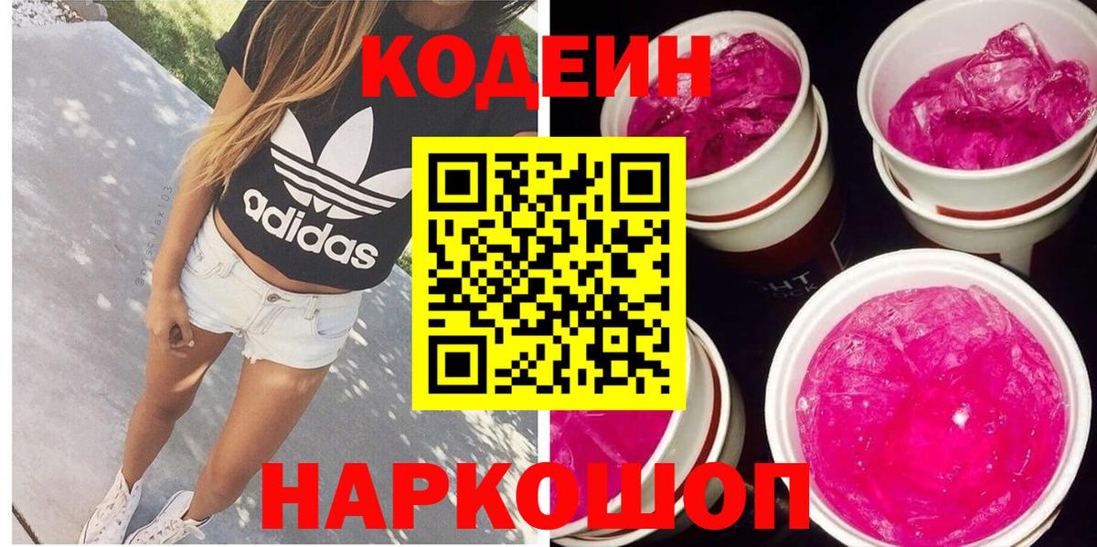Codein Purple Drank  Коркино 