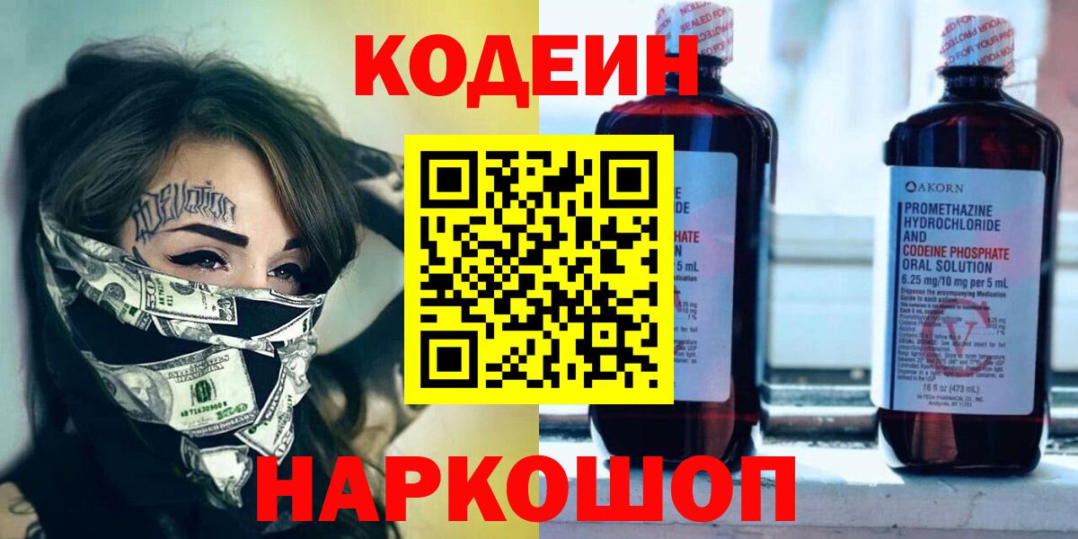 Коркино  Кодеиновый сироп Lean напиток Lean (лин)  Вход с VPN  Кодеиновый сироп Lean Purple Drank 
