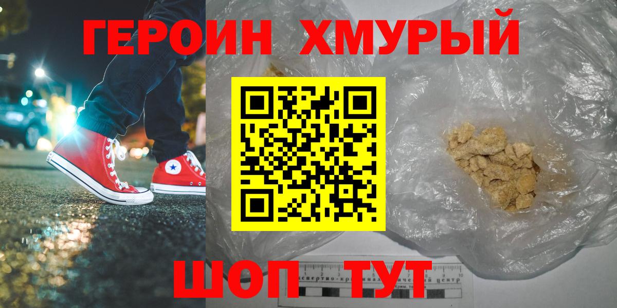 ГЕРОИН Heroin Коркино