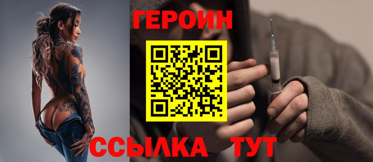 ГЕРОИН  Коркино  Героин Heroin 