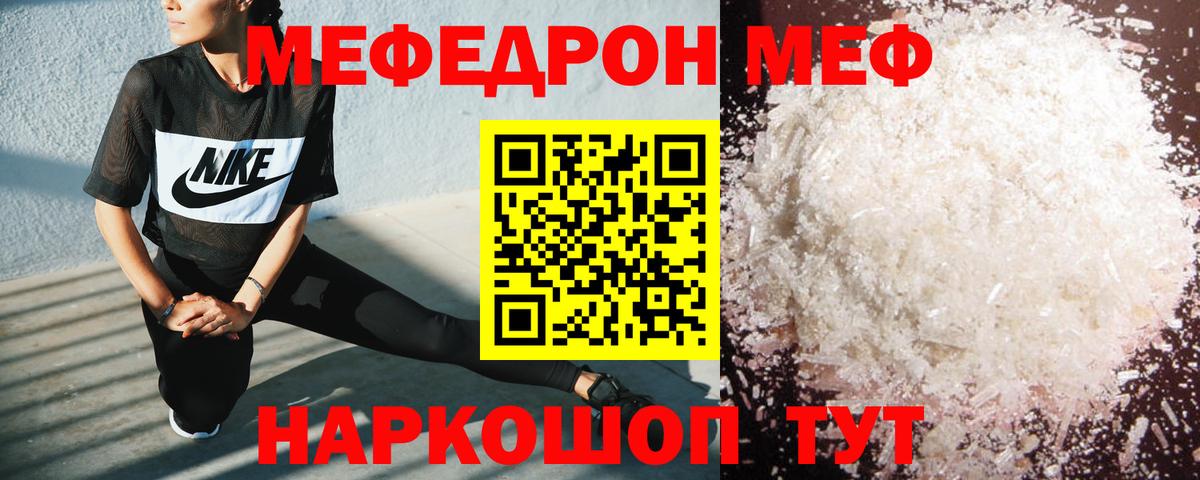 Мефедрон  МЕФ 4 MMC  Меф  МЯУ-МЯУ mephedrone  Коркино 