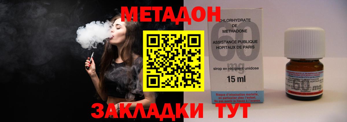 МЕТАДОН methadone Коркино