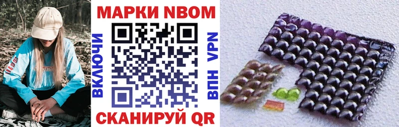 Марки N-bome 1,8мг Коркино