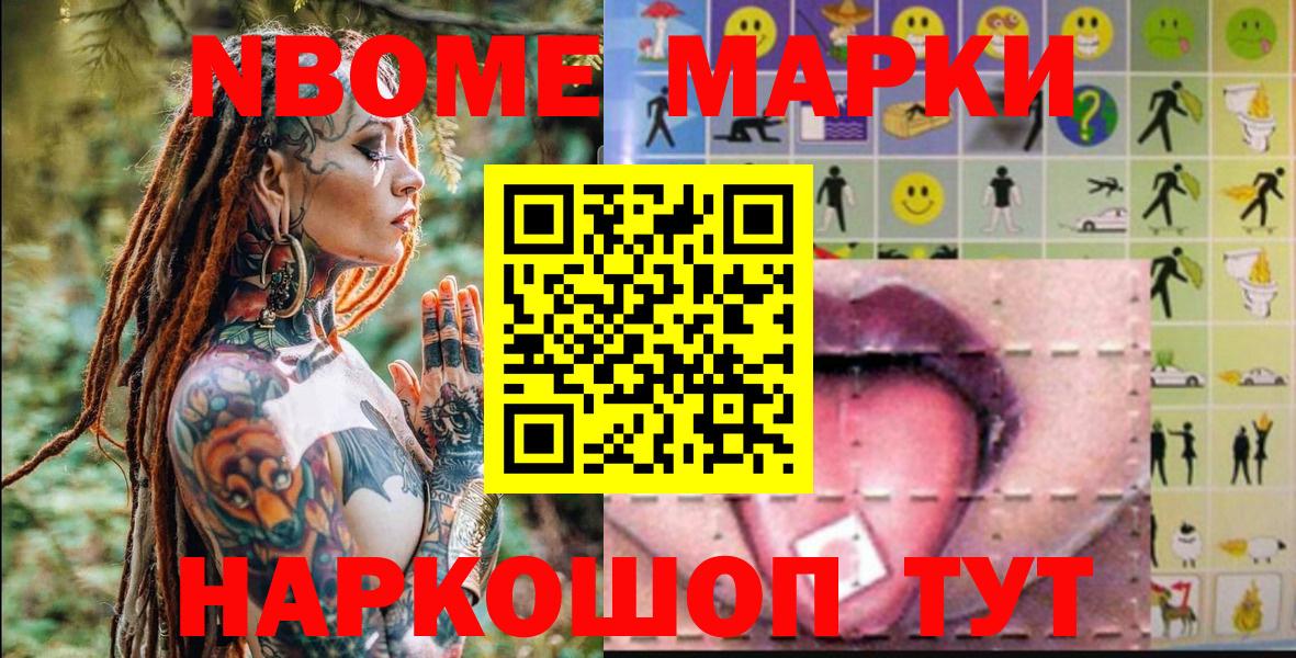 Марки N-bome 1500мкг  Наркотические марки  Коркино 