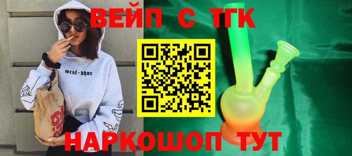 ТГК жижа Коркино